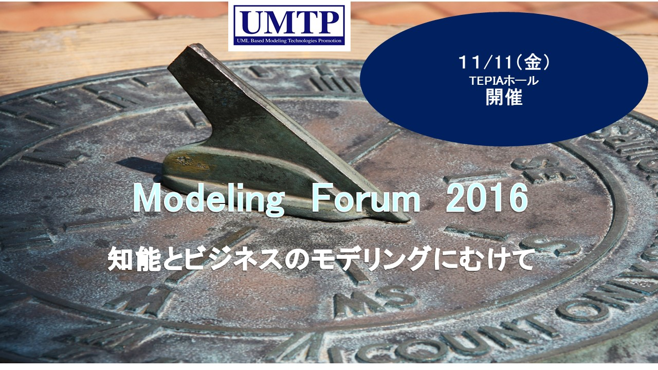 Modeling Forum 2016
