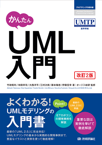 認定コンテンツ - UMTP 特定非営利活動法人UMLモデリング推進協議会
